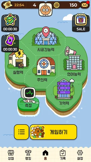 호두 인지훈련 게임 화면