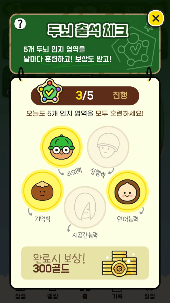 호두 일일 출석 체크 화면