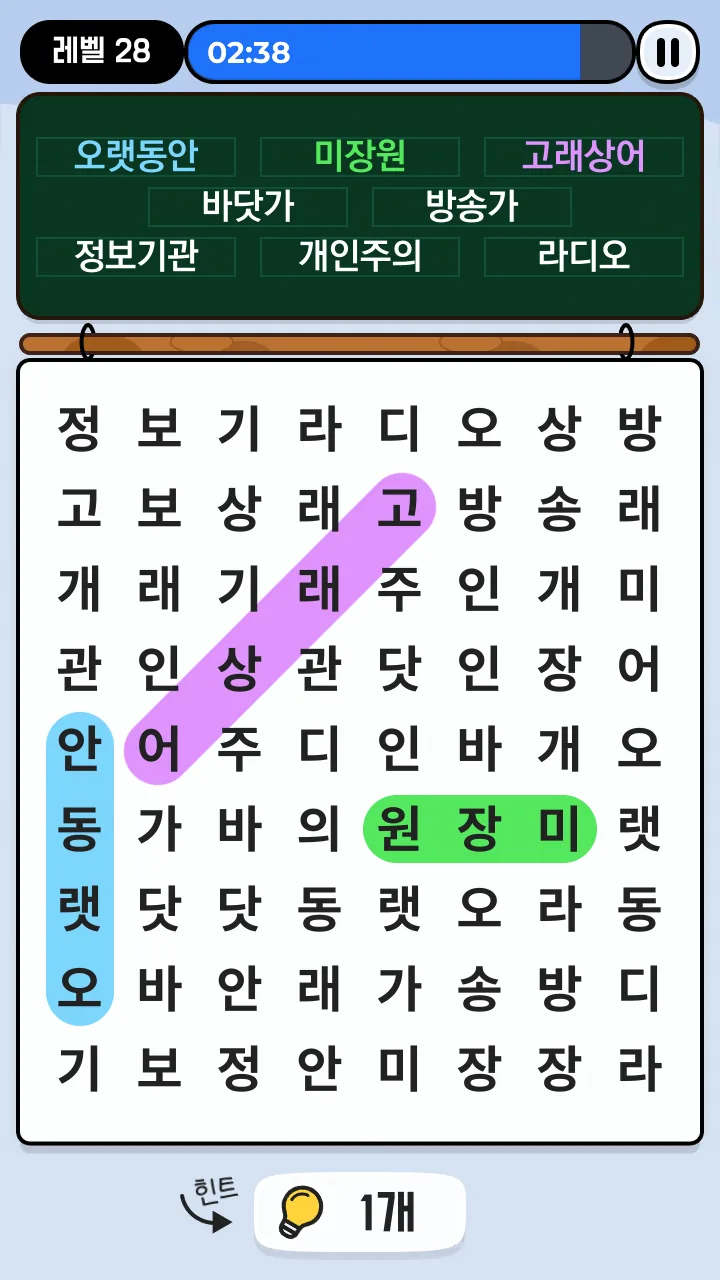 숨은 영어 찾기 실제 게임 화면
