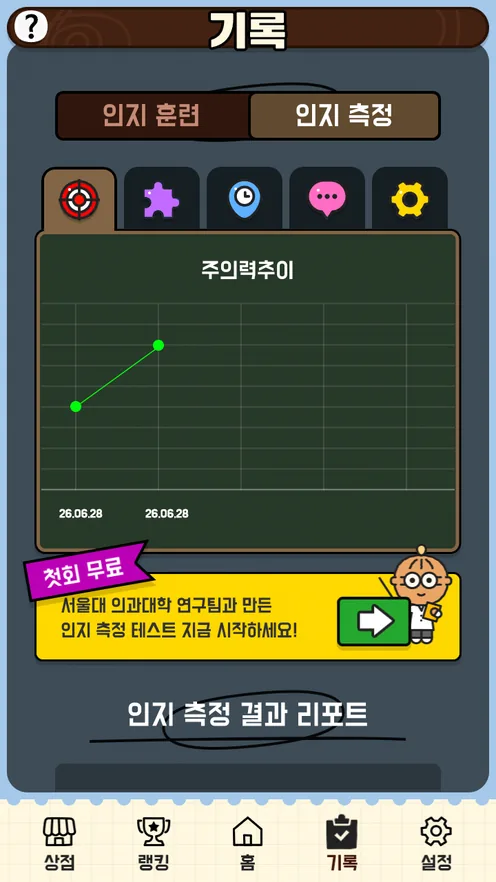 인지 측정 변화 기록 화면