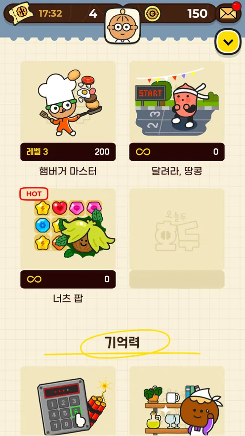 호두 인지 훈련 게임 화면