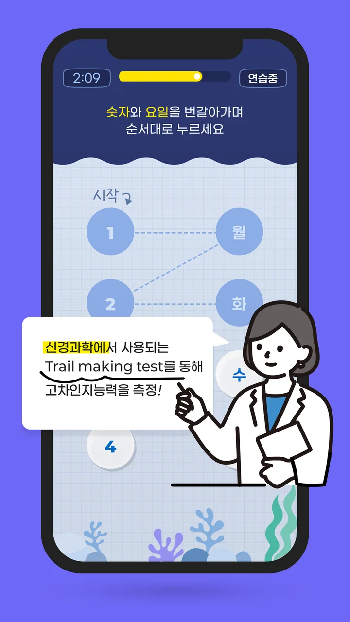 신경심리검사 기반의 브레인오케이 모바일 인지 과제 화면