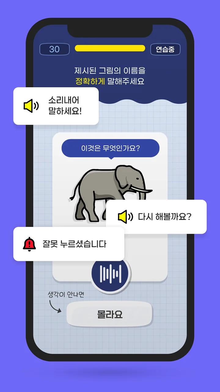 음성 안내와 오류 교정 기능을 보여주는 브레인오케이 화면
