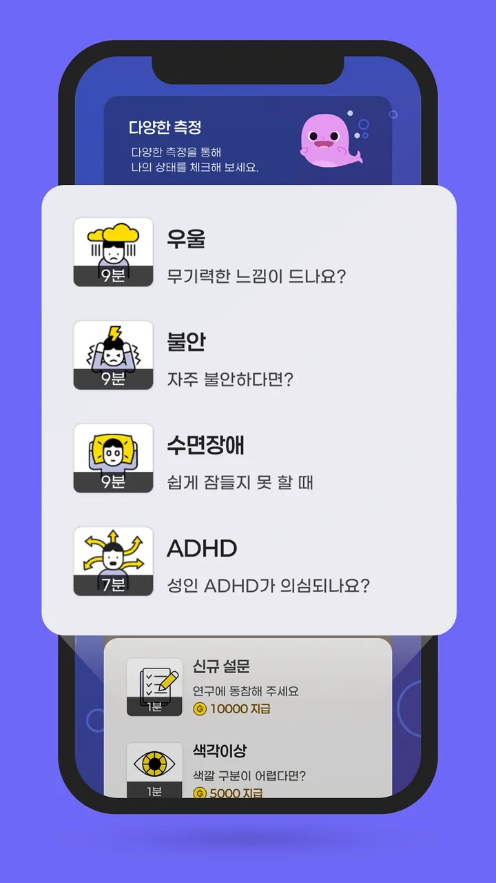 필요한 측정을 선택해 정기적으로 확인하는 브레인오케이 화면