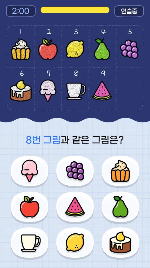 공간 조작 과제 브레인오케이 앱 화면